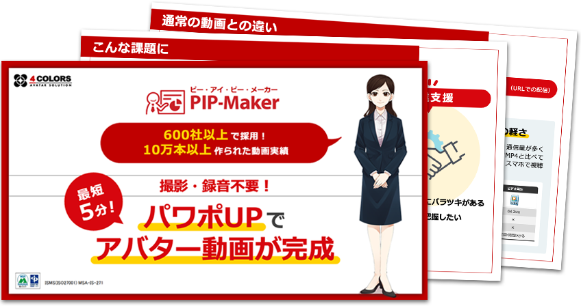 3分でわかるPIP-Maker